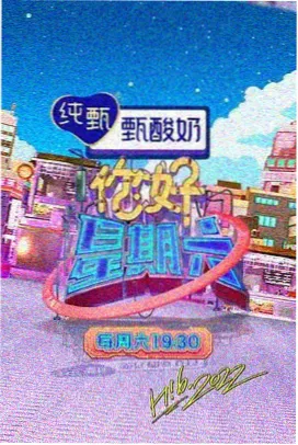 综艺类污版视频期数标注封面